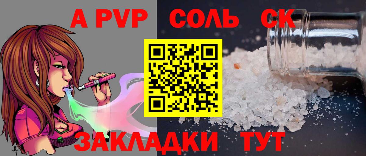 A-PVP Crystall Евпатория