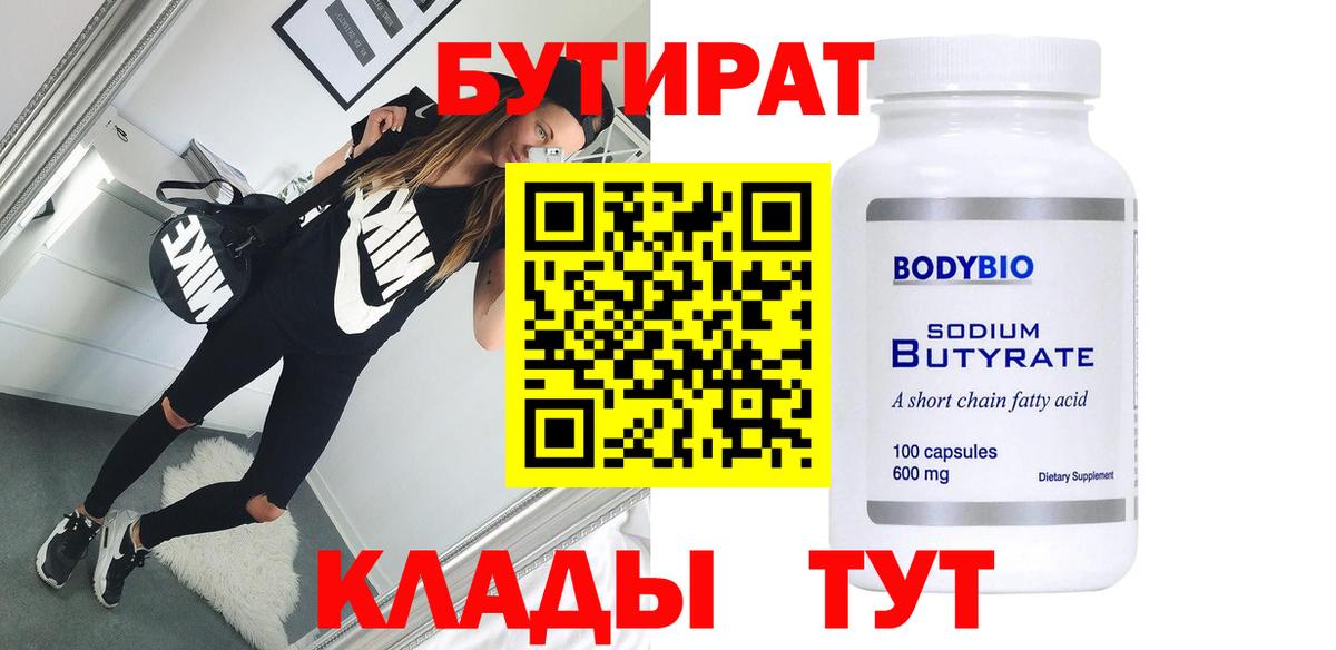 БУТИРАТ GHB Евпатория