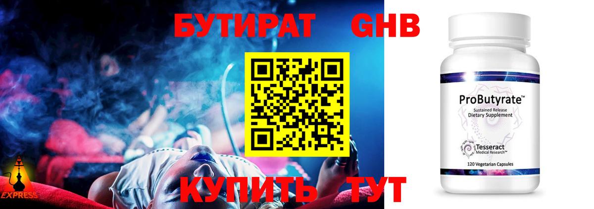 Бутират BDO  Вход с VPN  Евпатория 