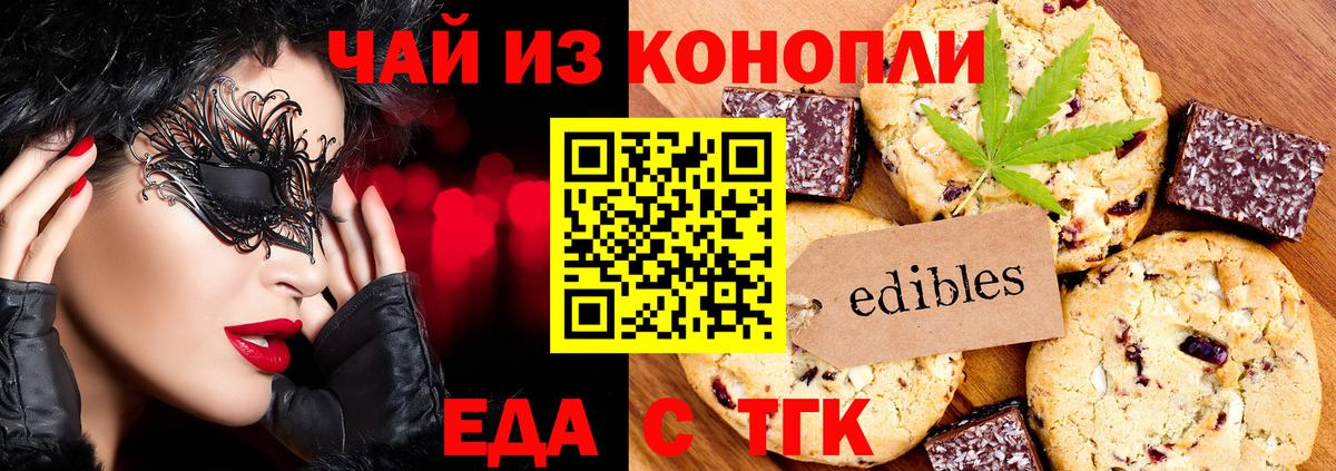 Печенье с ТГК марихуана  Вход с VPN  Евпатория 