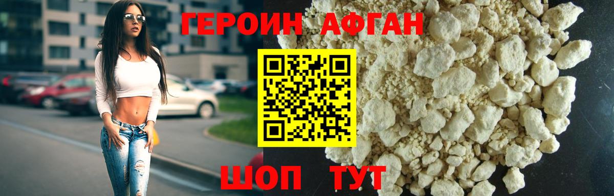 ГЕРОИН герыч Евпатория
