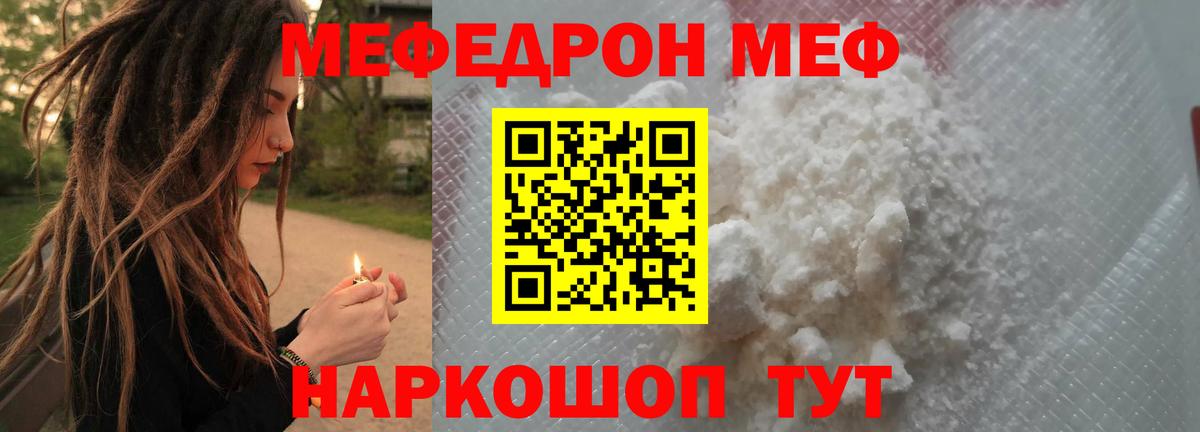 Мефедрон мука Евпатория