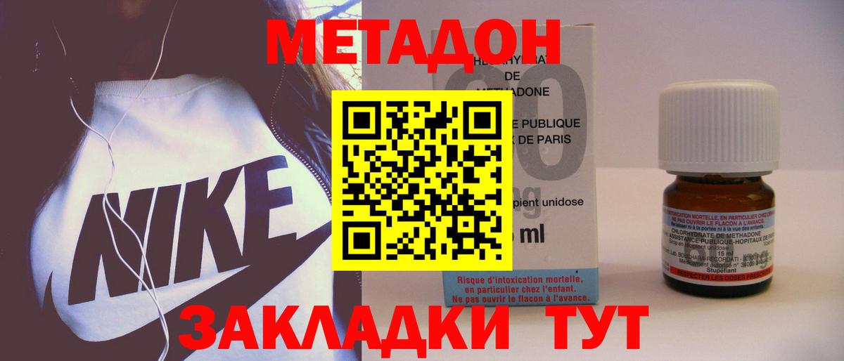 Метадон белоснежный Евпатория