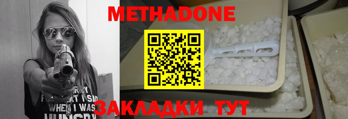 Евпатория  МЕТАДОН мёд  Вход с VPN 